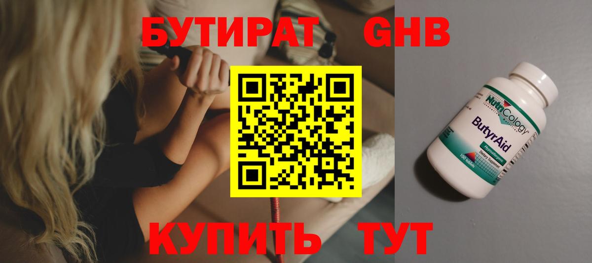 Карачаевск  Бутират  Вход с VPN  БУТИРАТ BDO 