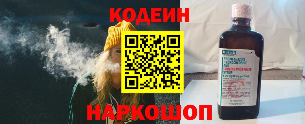 Кодеиновый сироп Lean Purple Drank Карачаевск