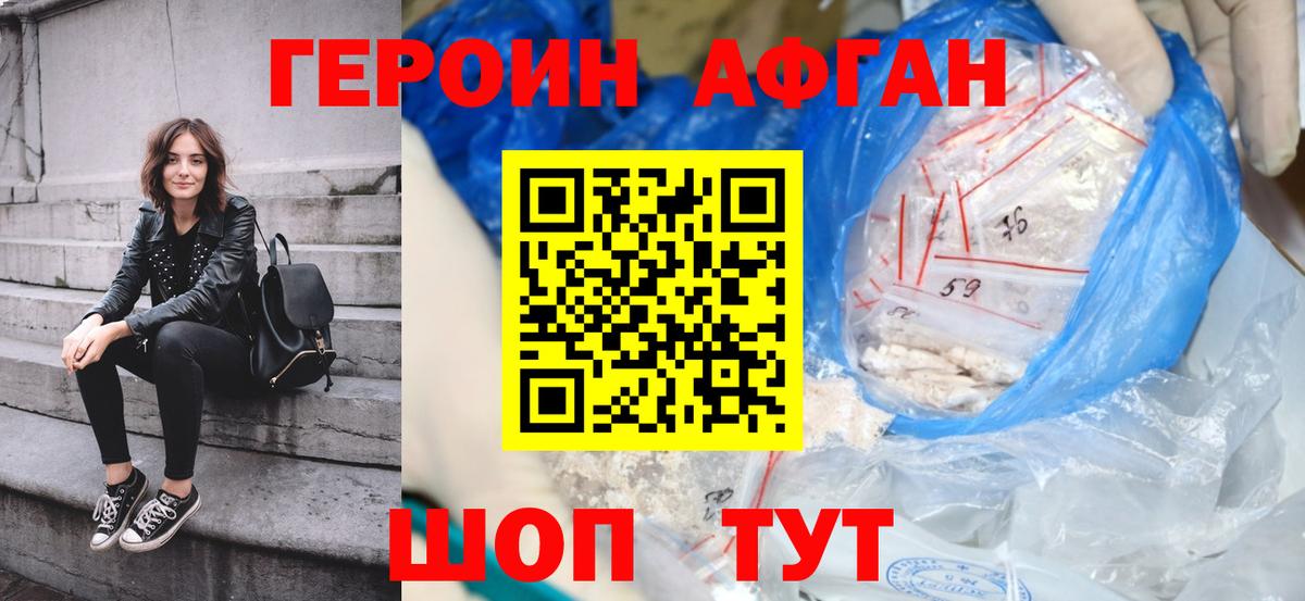 Героин Афган Карачаевск