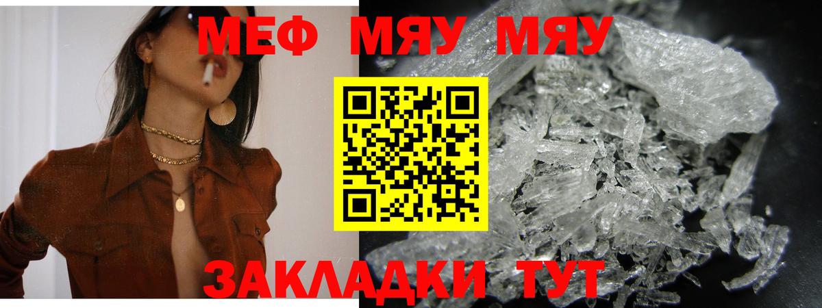 Меф VHQ  Меф мука  МЕФ  закладки  Карачаевск  Вход с VPN  МЯУ-МЯУ 