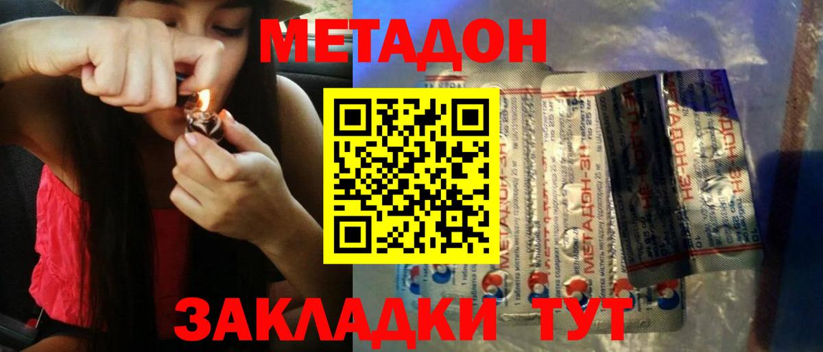 Метадон methadone  Вход с VPN  Карачаевск  МЕТАДОН мёд 