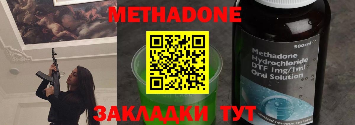 Метадон methadone Карачаевск